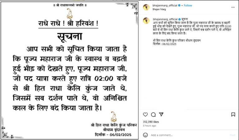 संत प्रेमानंद की रात की पदयात्रा स्थानीय विरोध के बाद स्थगित, आश्रम ने दी जानकारी