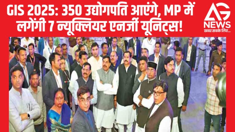 भोपाल में पीएम मोदी करेंगे GIS 2025 का शुभारंभ, अडानी-बिड़ला समेत 300 से अधिक उद्योगपति होंगे शामिल