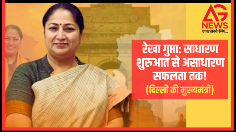 दिल्ली की राजनीति में नया अध्याय! रेखा गुप्ता बनीं नई मुख्यमंत्री