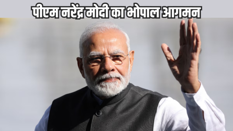 पीएम मोदी का भोपाल दौरा: रविवार को ट्रैफिक रहेगा डायवर्ट