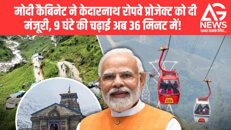 कैबिनेट की मंजूरी: हेमकुंड साहिब और केदारनाथ में बनेगा रोपवे