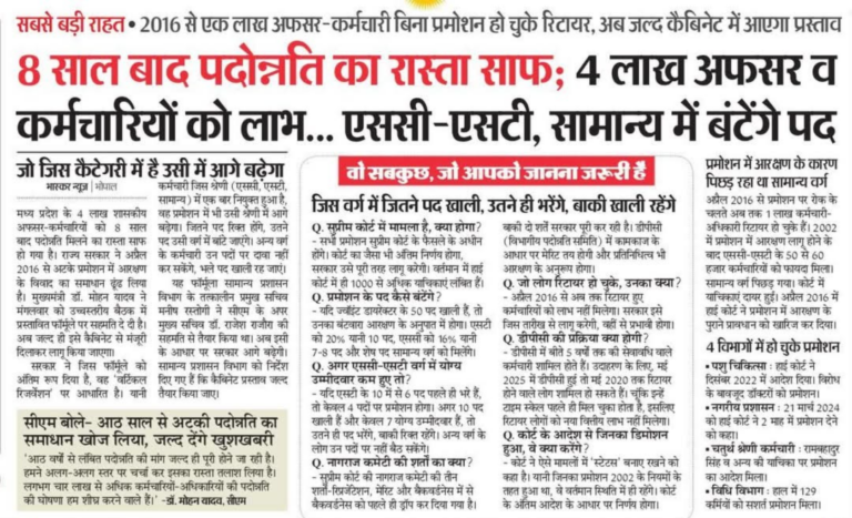 8 साल बाद खुला प्रमोशन का रास्ता, 4 लाख कर्मचारियों को मिलेगा लाभ