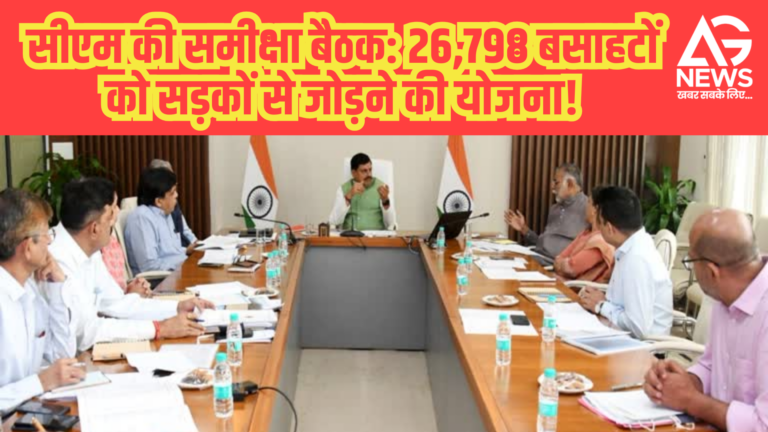 गांव-गांव तक पहुंचेगी सड़क! 3 साल में 26,798 बसाहटों को जोड़ा जाएगा